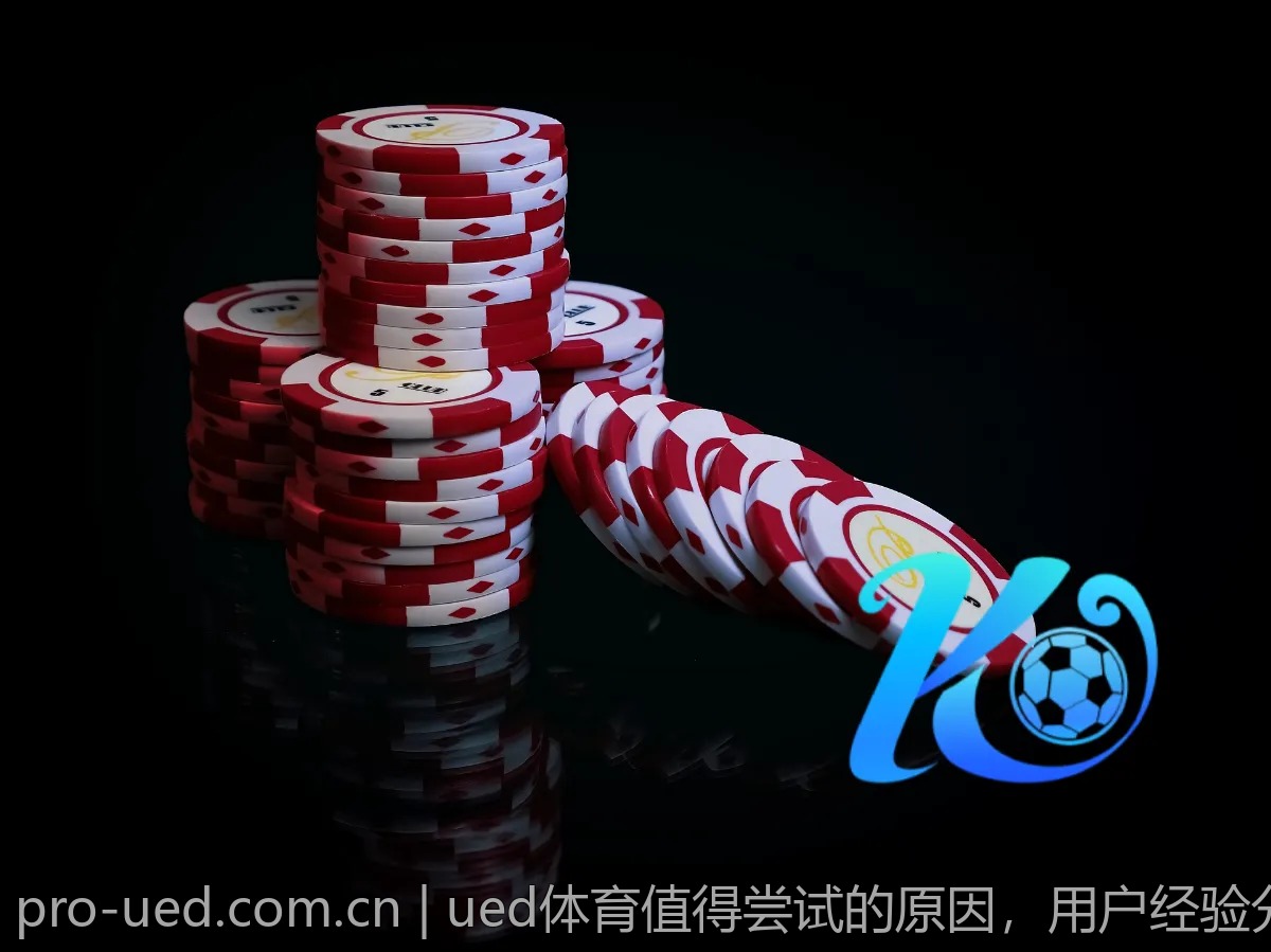 ued体育值得尝试的原因，用户经验分享